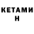 Кетамин VHQ Egooor001 Egooor001